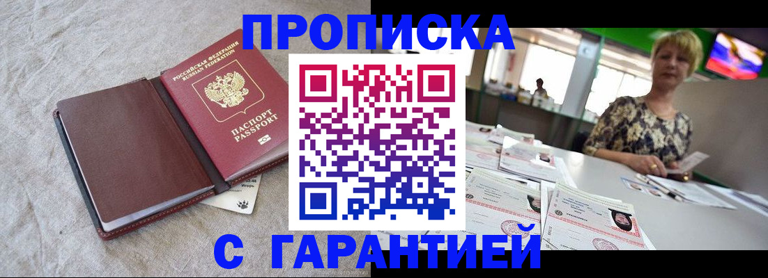 временная прописка в Петровск-Забайкальском