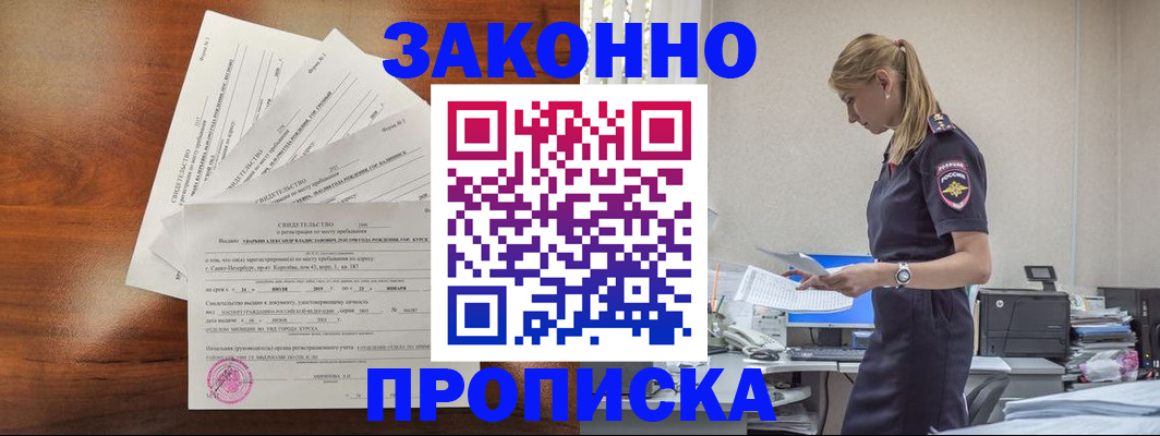 прописка для работы в Петровск-Забайкальском