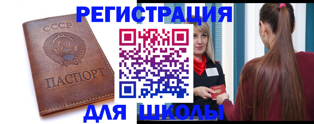 временная регистрация для школы в Петровск-Забайкальском